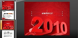 紅色喜慶2010新年P(guān)PT模板下載