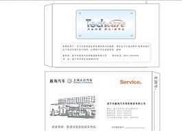 鑫海汽車 信封
