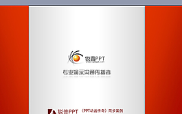 專業PPT模板