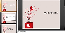 浪漫愛心情人節(jié)PPT模板
