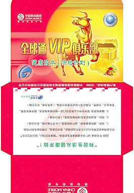 中國移動春節(jié)信封