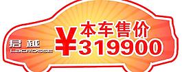 君越319900元