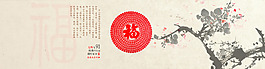 淘寶中國風(fēng)福字海報
