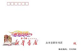 教師節(jié)信封