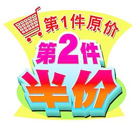 半價爆炸貼