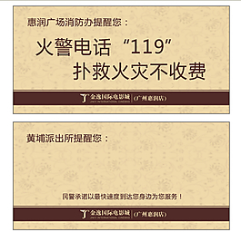 安全標語展板
