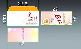 邀請(qǐng)函