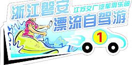自駕游