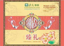 長安餐飲月餅禮盒矢量素材