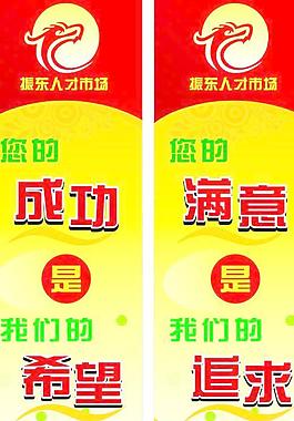 人才市場海報