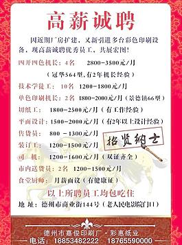 高薪诚聘海报