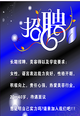 招聘
