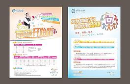 移動集團存費DM單