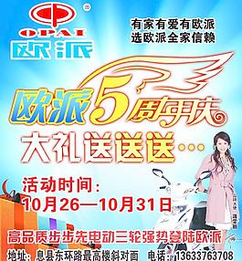歐派5周年慶