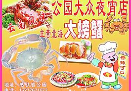 螃蟹