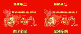 吉祥如意信封