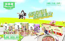 八寶粥