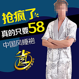 睡衣家居服直通車圖