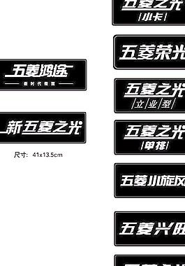 五菱車牌