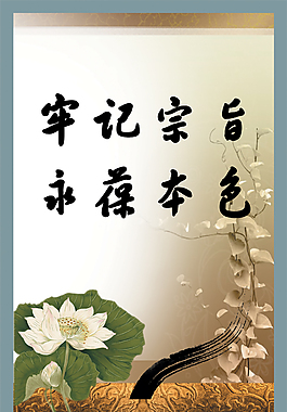牢記宗旨永葆本色展板設計