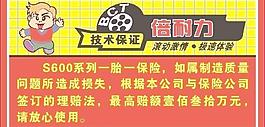 輪胎標貼