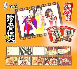 白象珍骨煲