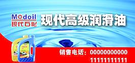 现代高级润滑油