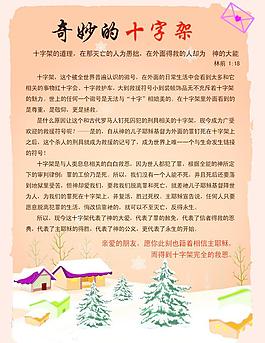 奇妙的十字架