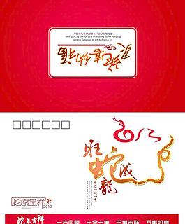 2013年賀卡