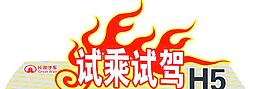試乘試駕車貼