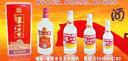瀘州老窯酒