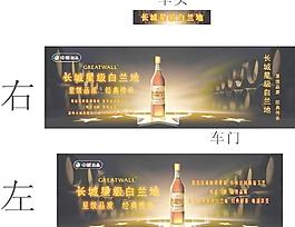 中糧 白蘭地 酒廣告