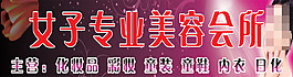 女子專業美容會所門頭招牌