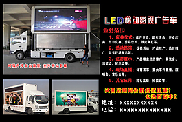led廣告車宣傳