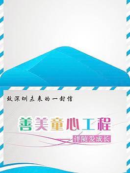 善美童心工程