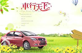 车行天下