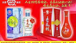 杏花村酒業