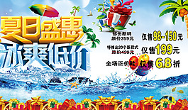 夏季促銷海報