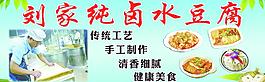 純鹵水豆腐