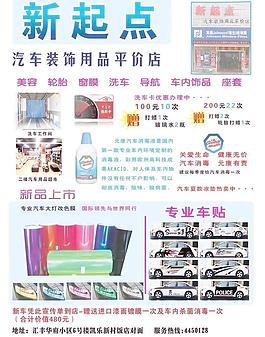 汽車裝飾宣傳單