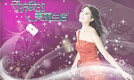 美女