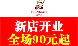 稻草人新店开业