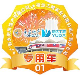 车身贴