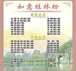 如意桂林粉