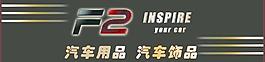 汽車裝飾招牌