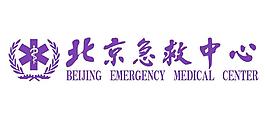 北京急救中心