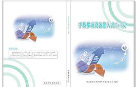 通信封面