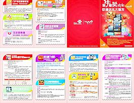 联通宣传册