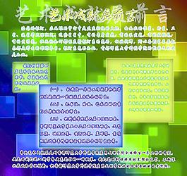藝術成就前言