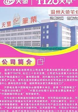 天卓文具